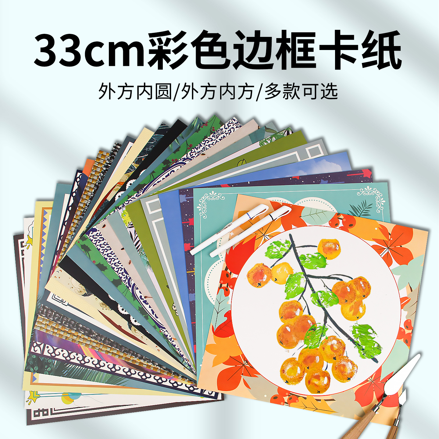 33cm加厚硬卡纸彩色卡纸裱边裱框装饰厚卡纸素描彩铅水粉画手绘创意绘画纸带边框花边纸儿童美术方形画画纸图片