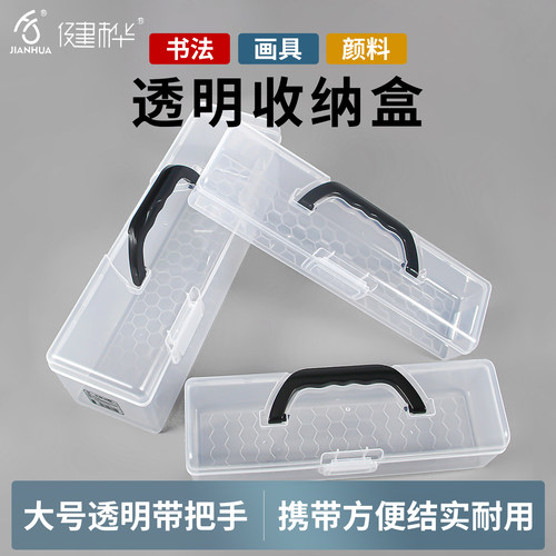 长方形塑料桌面整理透明水粉笔盒