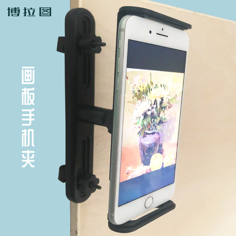 美术生画板手机架平板支撑夹ipad平板电脑支撑座可调节素描绘画夹照片夹临摹夹简约通用托架书写网课夹大画夹在类目 电子词典/电纸书/文化用品, 收纳/陈列用品, 便条夹/照片夹中 - 来自Buy2taobao.com提供专业的淘宝代购服务