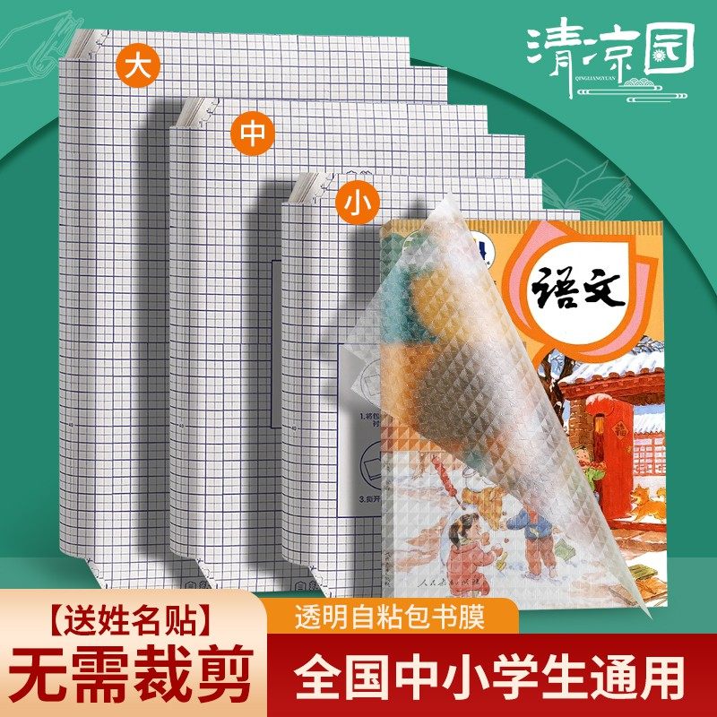 自粘包书皮保护套透明磨砂书本子封皮初中小学生一二年级防水a4a5