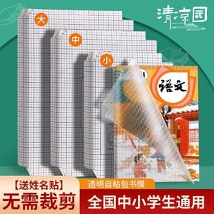 自粘包书皮保护套透明磨砂书本子封皮初中小学生一二年级防水a4a5a6课本书籍杂志小说作业本书壳加厚书膜书衣