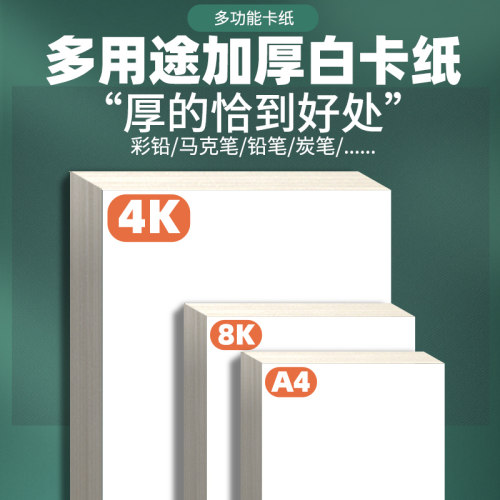 加厚白卡纸折纸儿童手抄报画纸