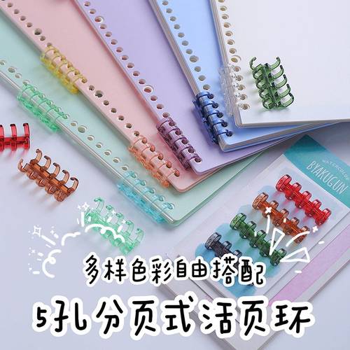 可得优活页夹环扣线圈条可拆卸