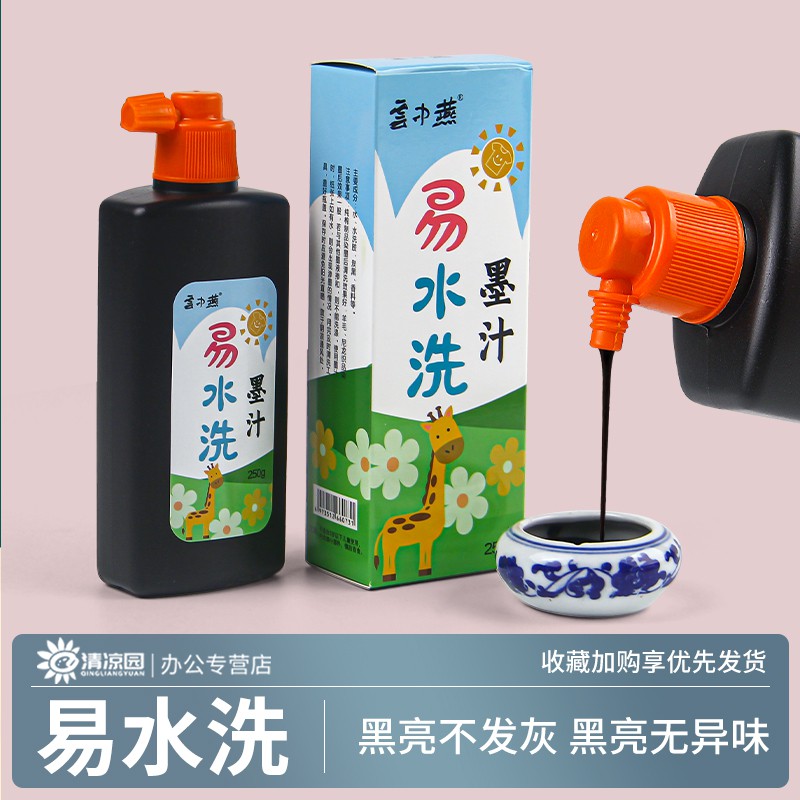 云中燕书法国画墨汁易水洗