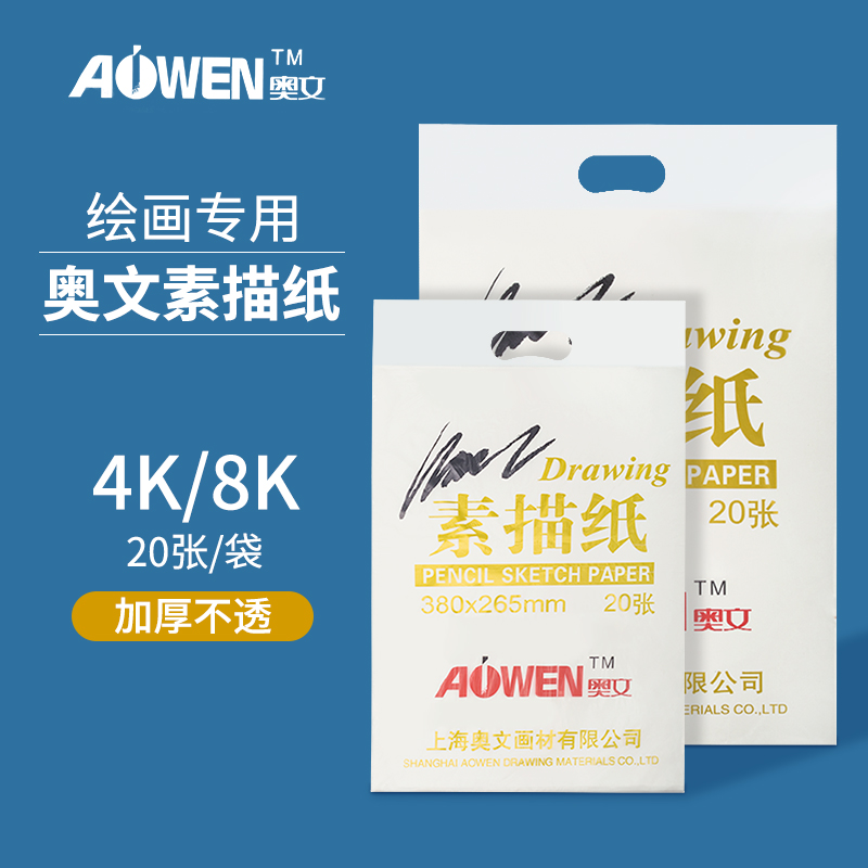 奥文230g专家级素描纸
