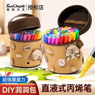 【卡皮巴拉】Touchmark直液式丙烯马克笔软头学生美术专用不透色可叠色丙烯笔儿童彩色画笔泰驰24色36色48色