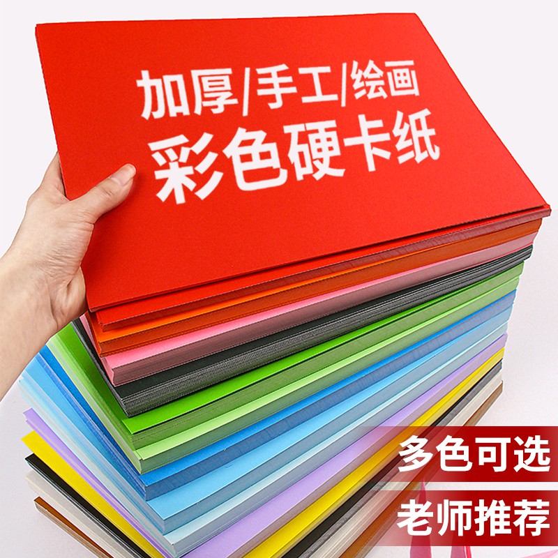 古鼎彩色硬卡纸彩纸绘画纸剪纸