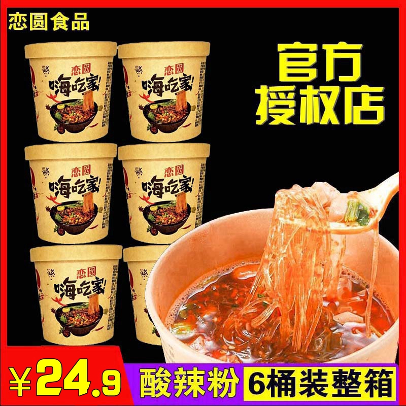 嗨吃 家酸辣粉 6桶箱装旗舰 正品网红宗重庆海吃家辣味十足酸辣粉热销400件买三送一