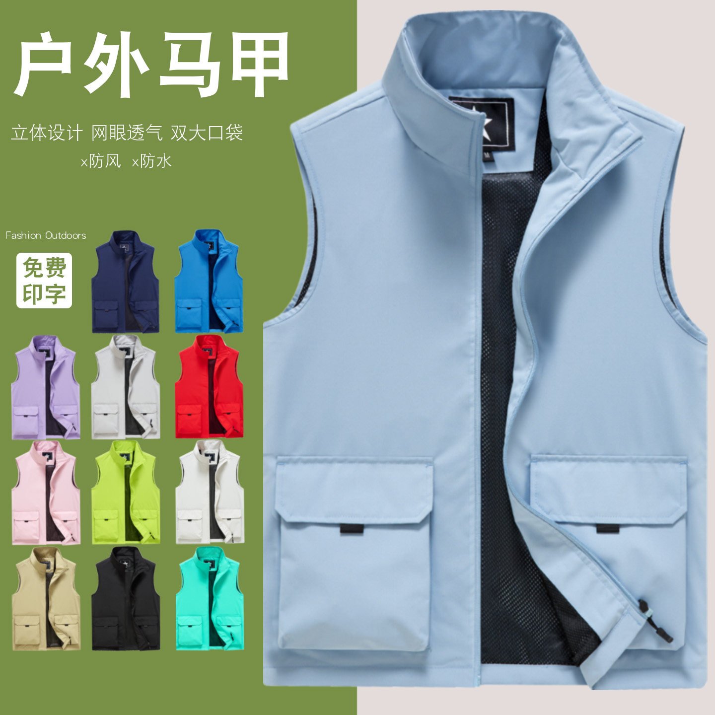 户外防水透气立领马甲印字logo图片