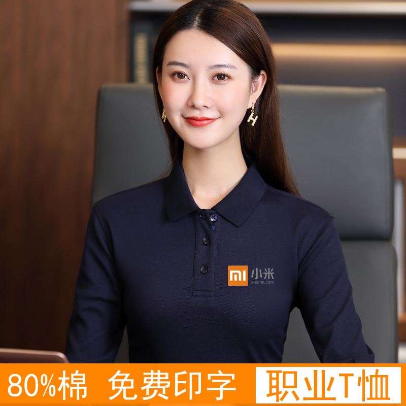 polo衫秋季棉质工作服长袖t恤定制广告工装印字logo企业工衣订制