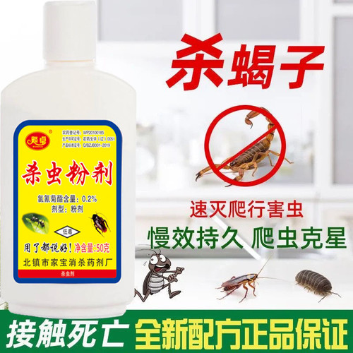 杀虫粉灭蝎子蜈蚣蟑螂药克星