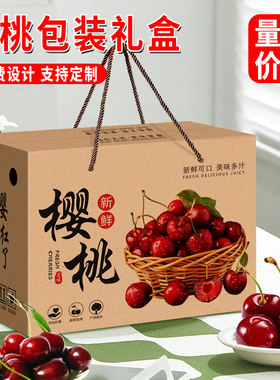樱桃包装盒车厘子礼盒空盒3斤5斤
