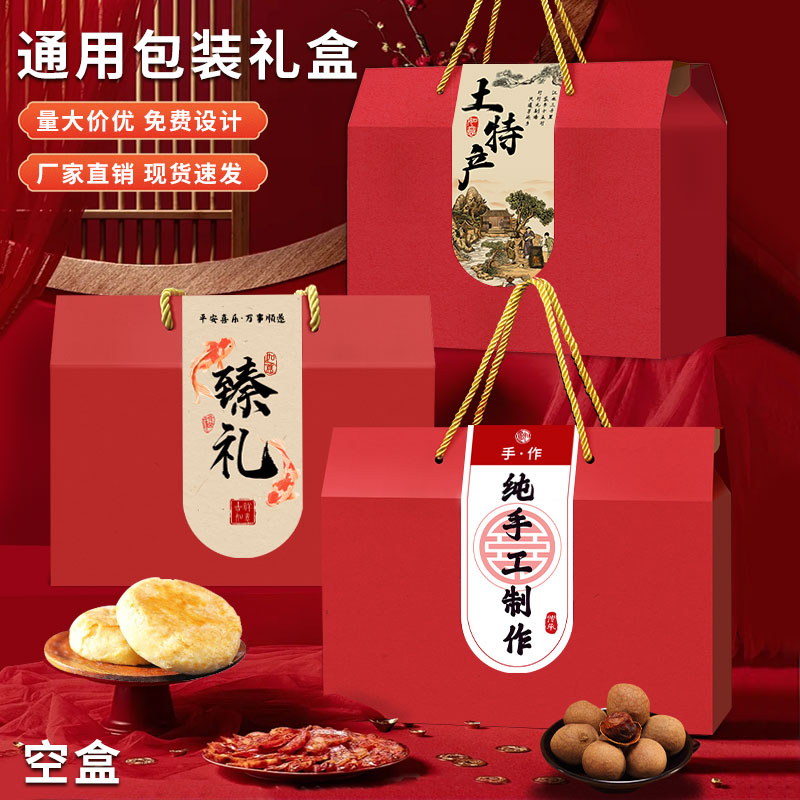 通用礼盒空盒特产年货包装盒定制