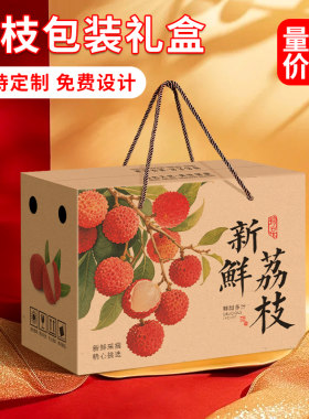 荔枝包装盒礼盒空盒子