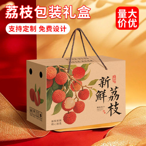 荔枝包装盒礼盒空盒子