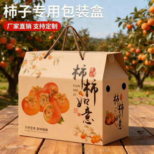 柿子包装盒甜脆柿子礼盒空盒火晶柿5-10斤磨盘罗田太秋甜柿包装箱