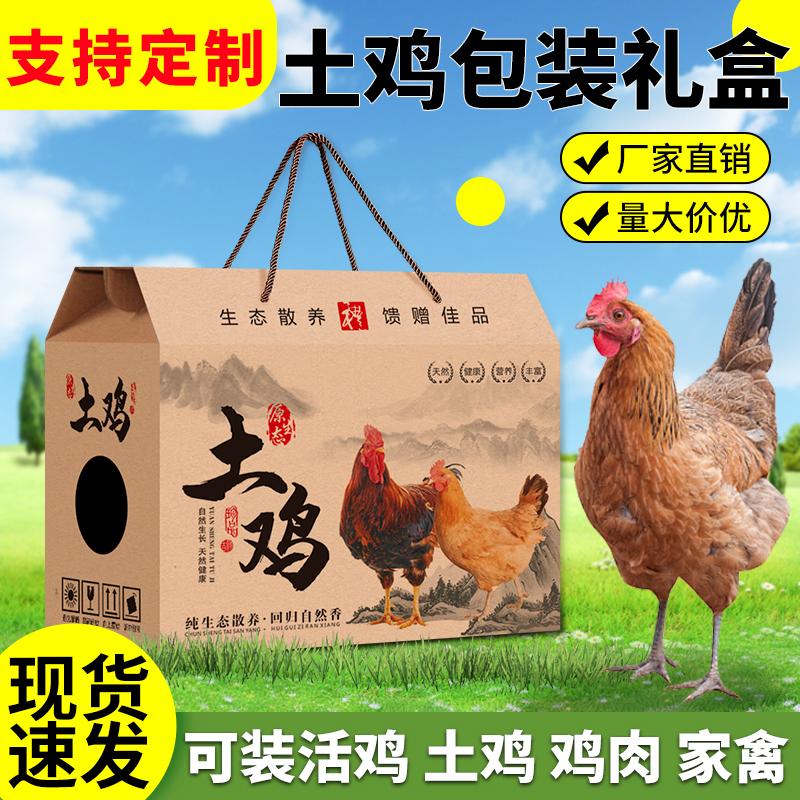 土鸡包装盒鸡肉礼盒空盒子活鸡礼品盒活禽散养鸡装鸡的包装箱定制