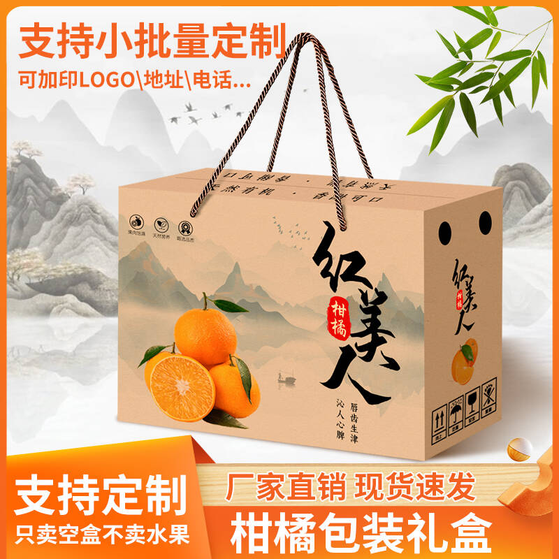 红美人包装盒橙子礼盒空盒5/10斤装果冻橙沃柑沙糖桔橘礼品盒定制
