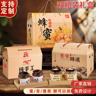 牛肉酱礼盒空盒纯手工香辣椒酱包装盒蜂蜜双瓶装秋梨枇杷膏礼品盒