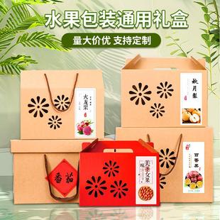水果礼盒空盒子高档包装盒通用桃子苹果梨猕猴桃熟食土特产礼品盒
