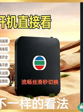 海港2026剧片外网全网通无线4k网络机顶电视盒子高清播放器k歌台