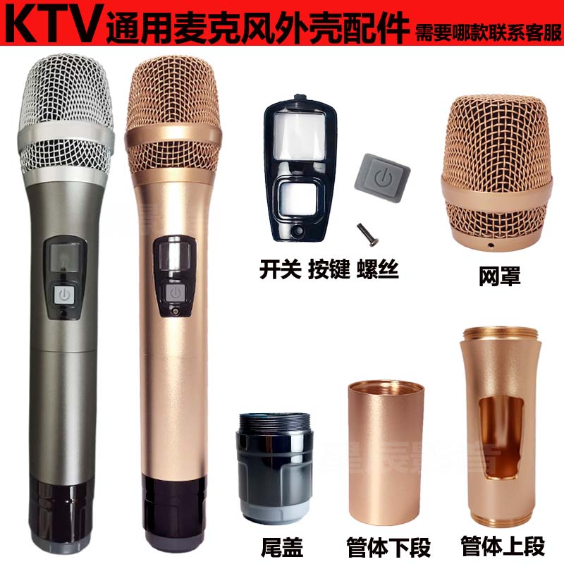 KTV无线话筒配件LNG拜尔DMX威达M3麦克风管体UHF网罩开关镜片尾盖