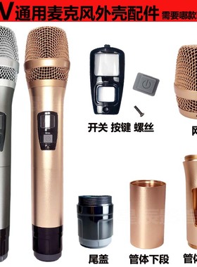 KTV无线话筒配件LNG拜尔DMX威达M3麦克风管体UHF网罩开关镜片尾盖
