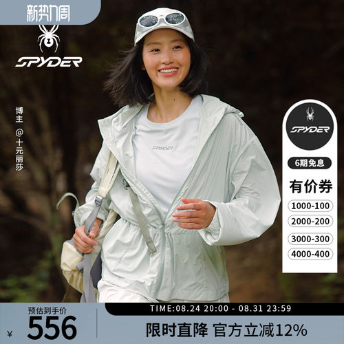 蜘蛛春夏女凉感弹力透气连帽夹克