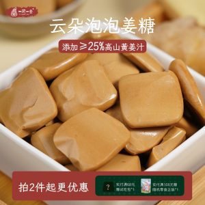 云朵泡泡空气姜糖 姜汁红糖软糖奶姜糖醇厚女性健康零食 一闻一食