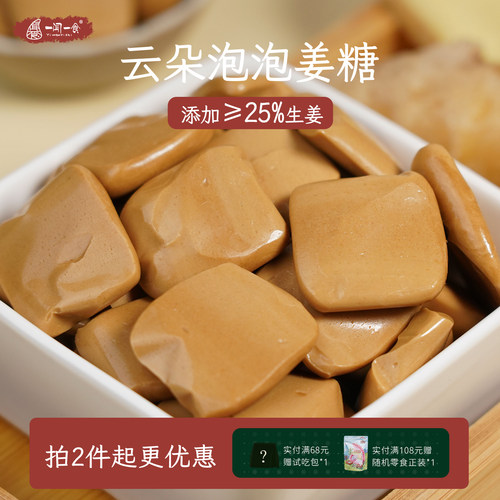 一闻一食云朵泡泡姜糖姨妈神器