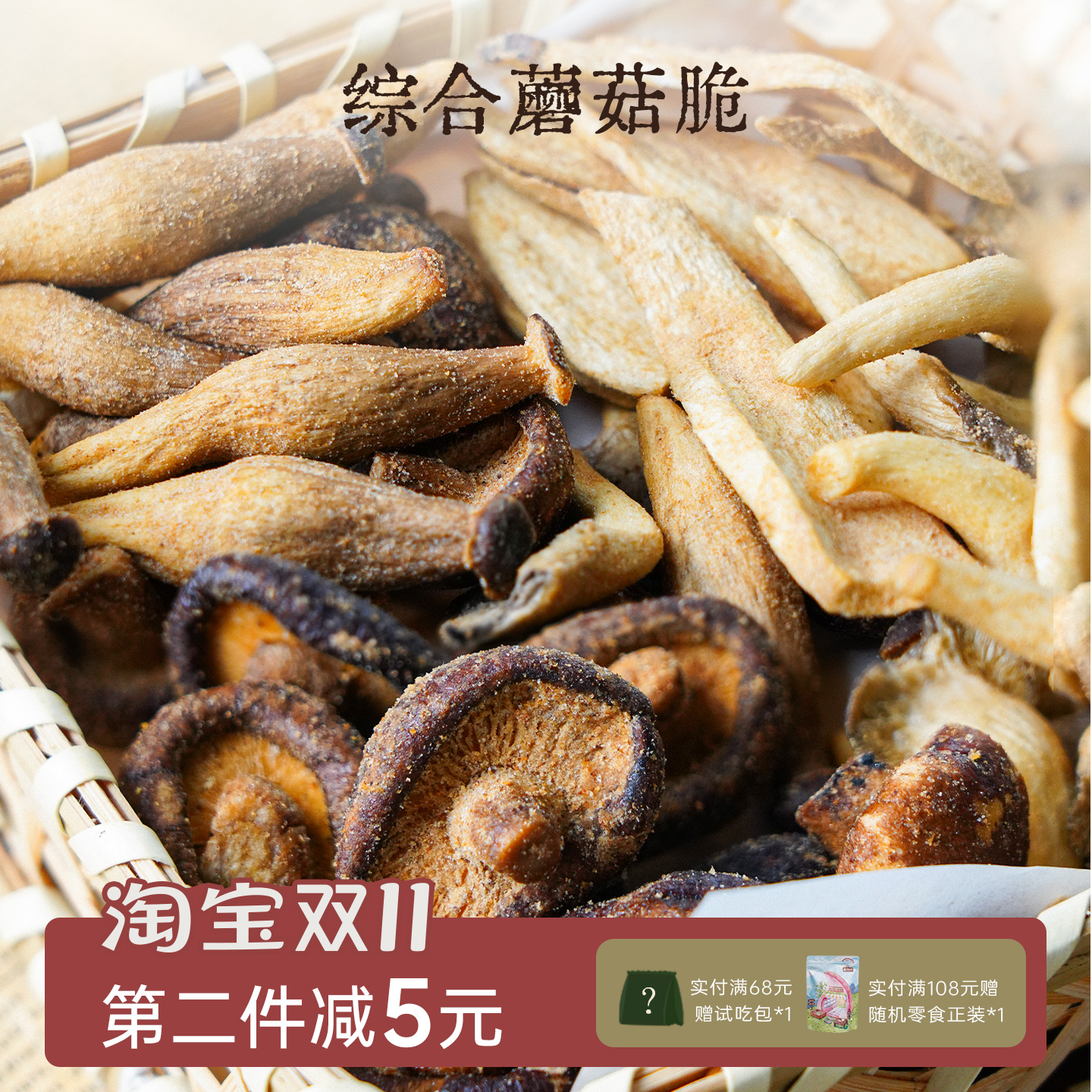 香菇干下酒小零食蔬菜干一闻一食