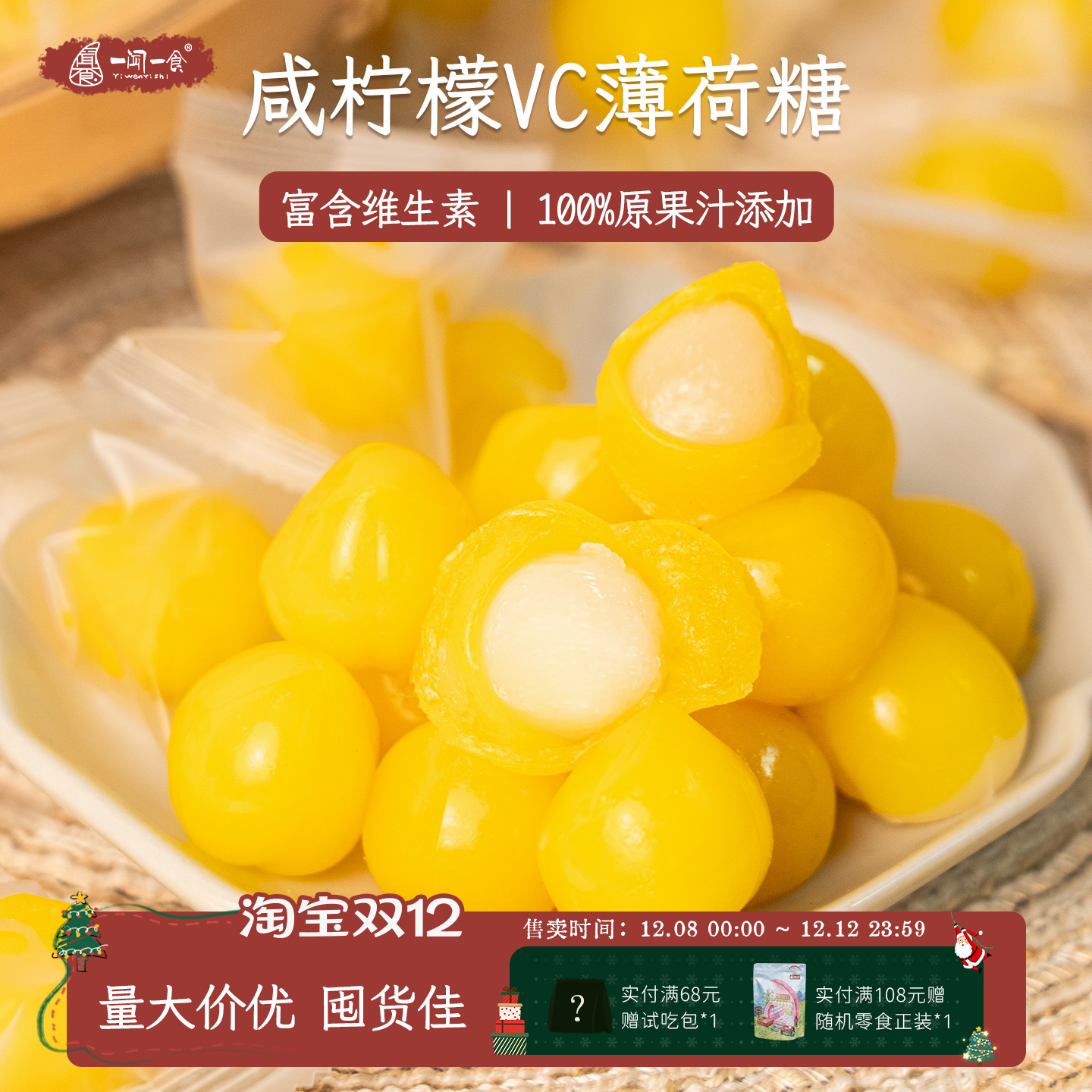 一闻一食咸柠檬维C薄荷剥皮软糖