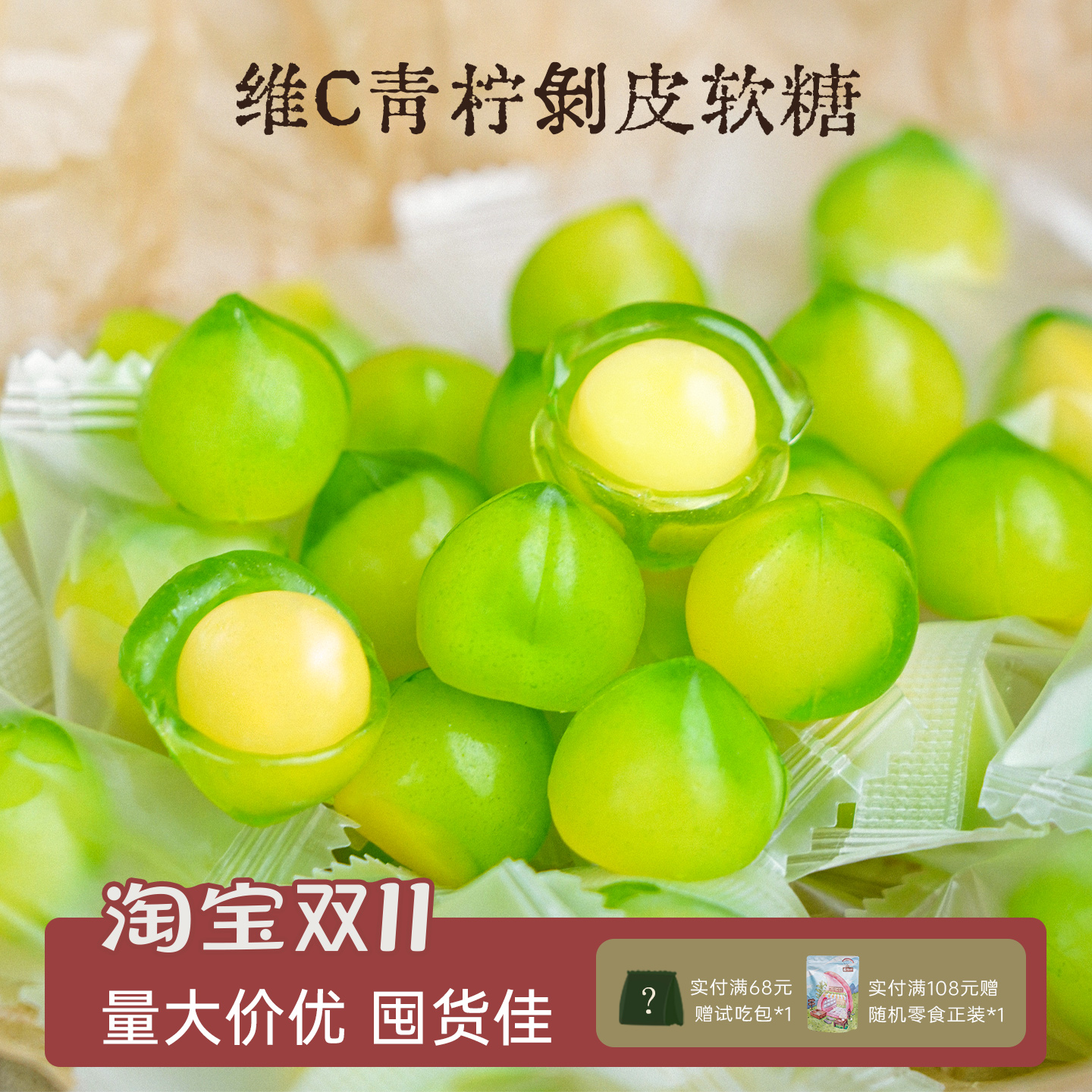 维C剥皮青柠薄荷夹心软糖清凉糖