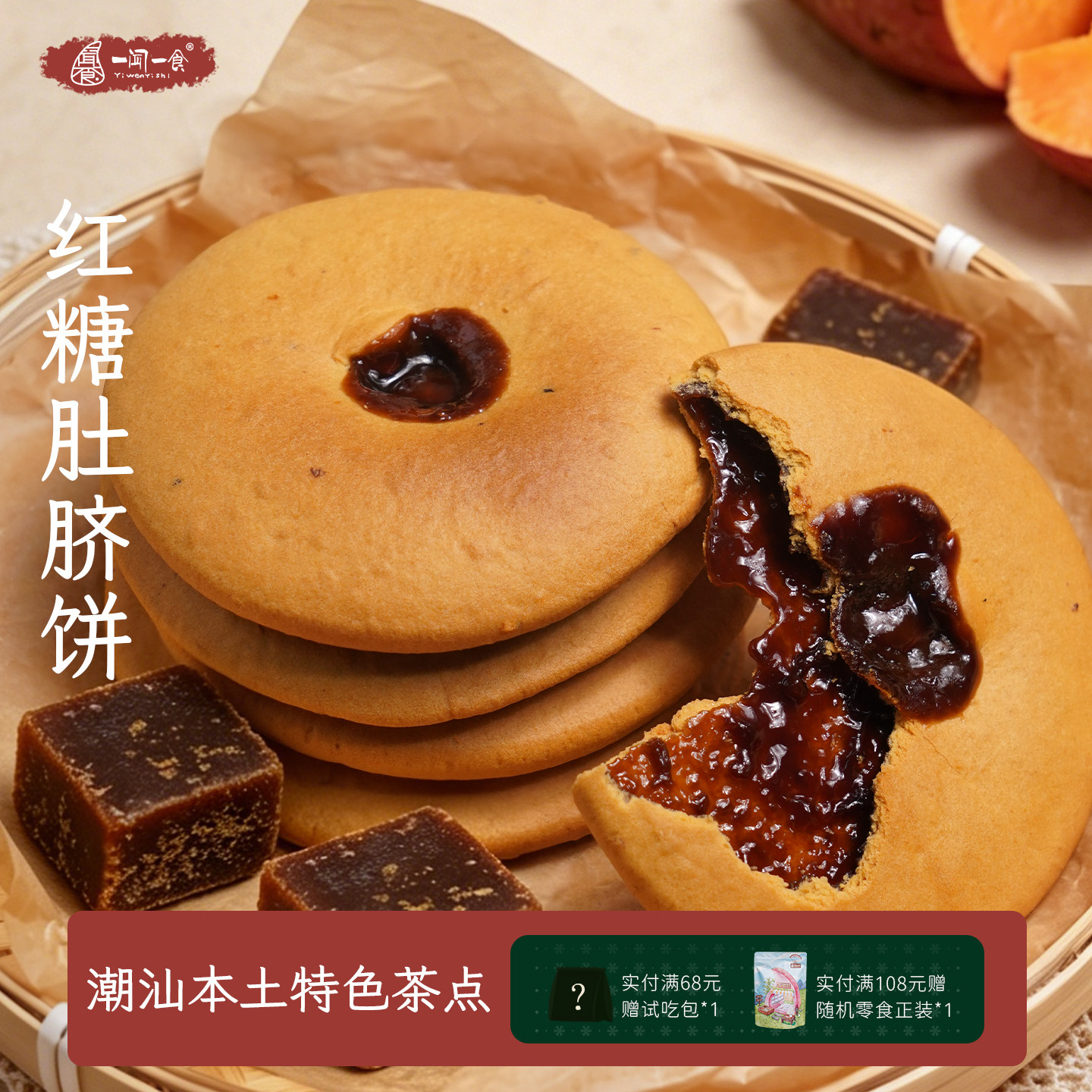 暖心红糖肚脐饼 外酥内韧金钱饼 潮汕特产香甜嚼劲空心地瓜饼小吃