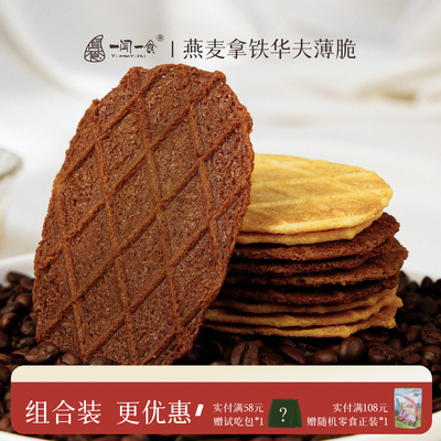 燕麦拿铁华夫薄脆咖啡黄油脆饼干