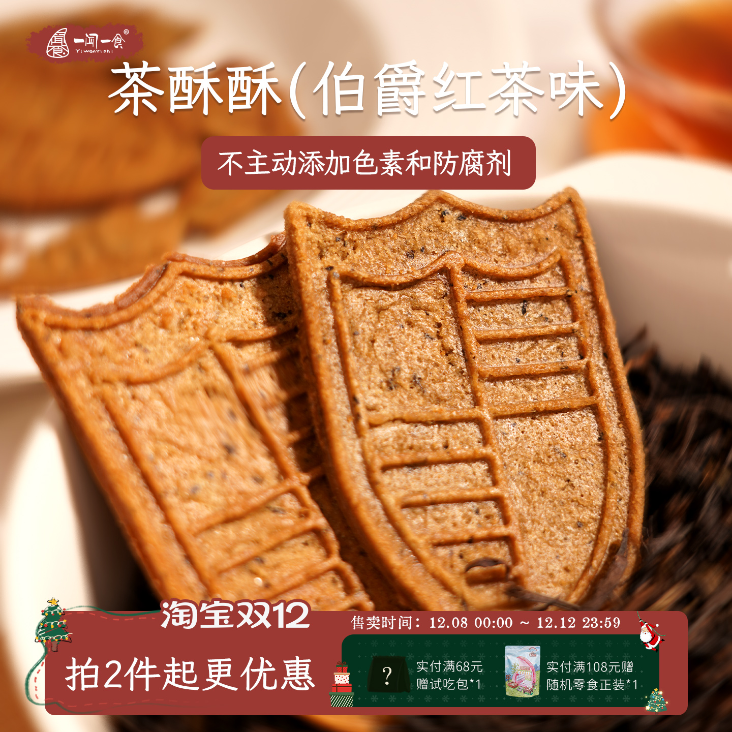 一闻一食茶香浓郁唇齿留香茶酥酥