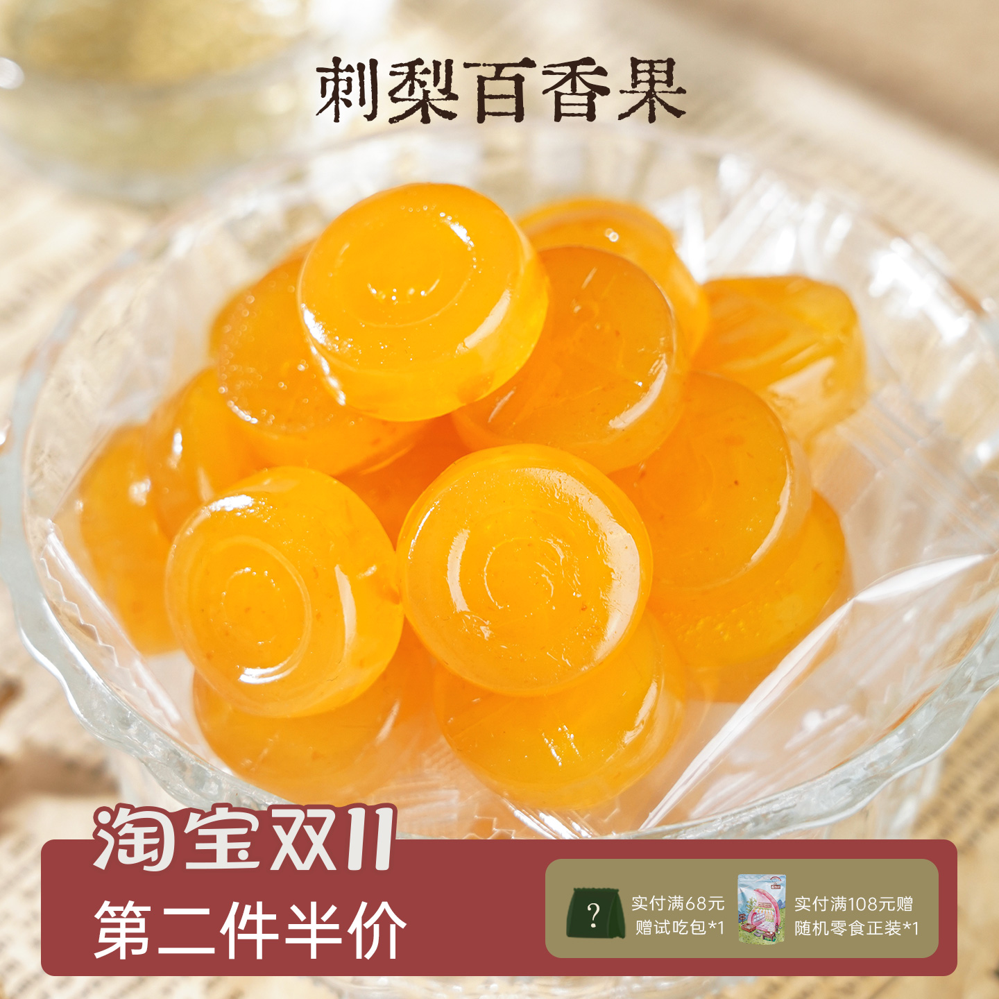 0脂肪维C王刺梨百香果糕一闻一食