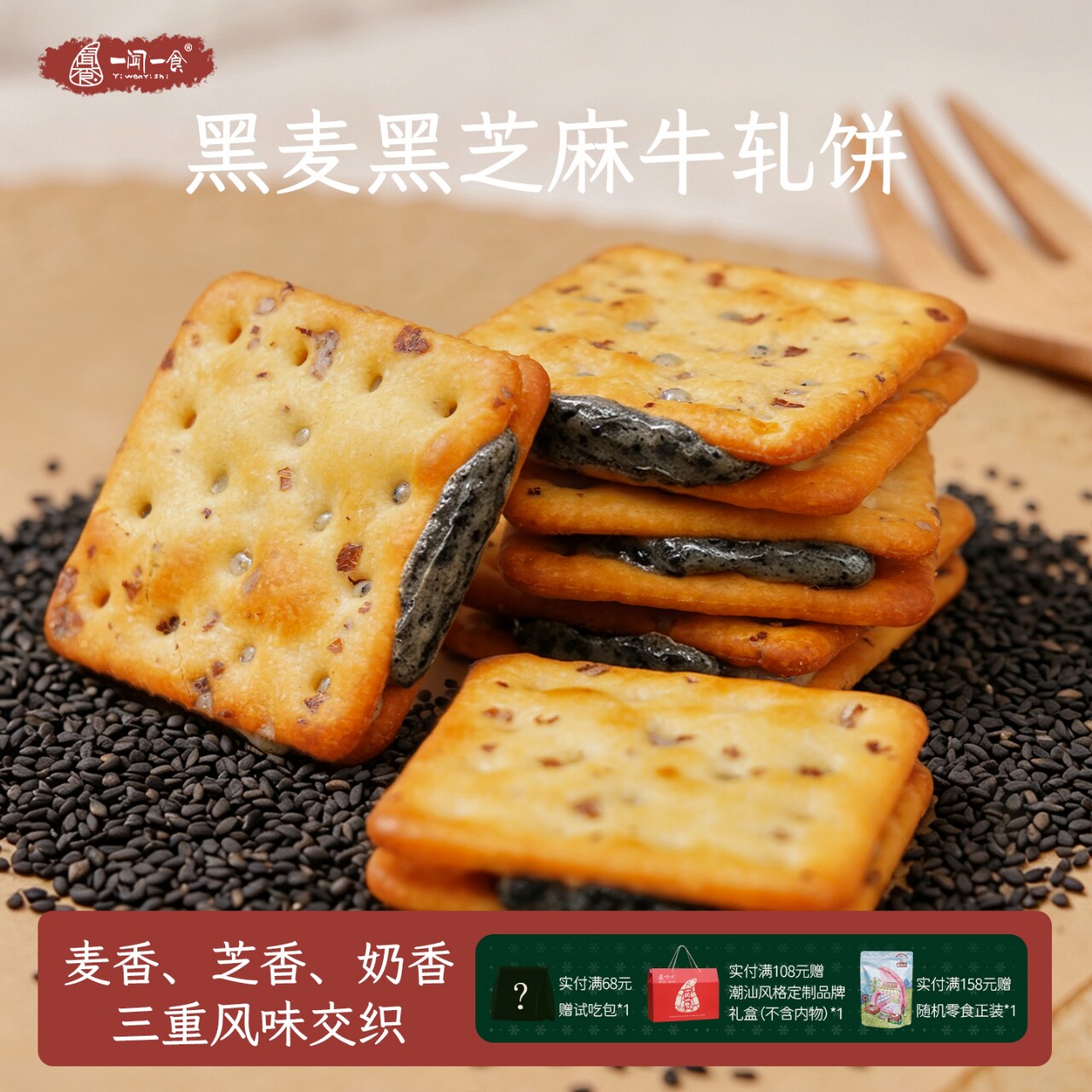 浓醇谷味 黑麦黑芝麻牛轧夹心饼干 台式匠心手作点心网红休闲零食