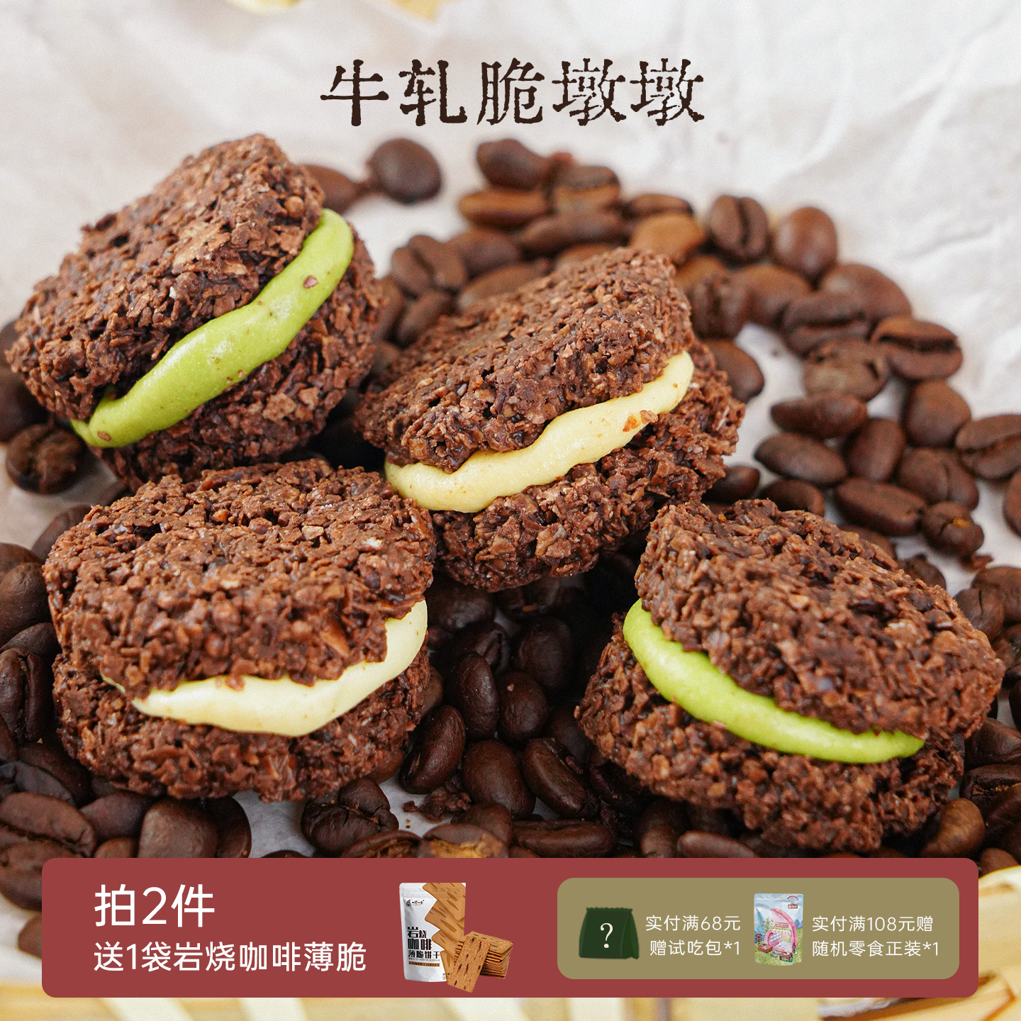 酥脆浓香奶轧脆墩墩巧克力抹茶脆