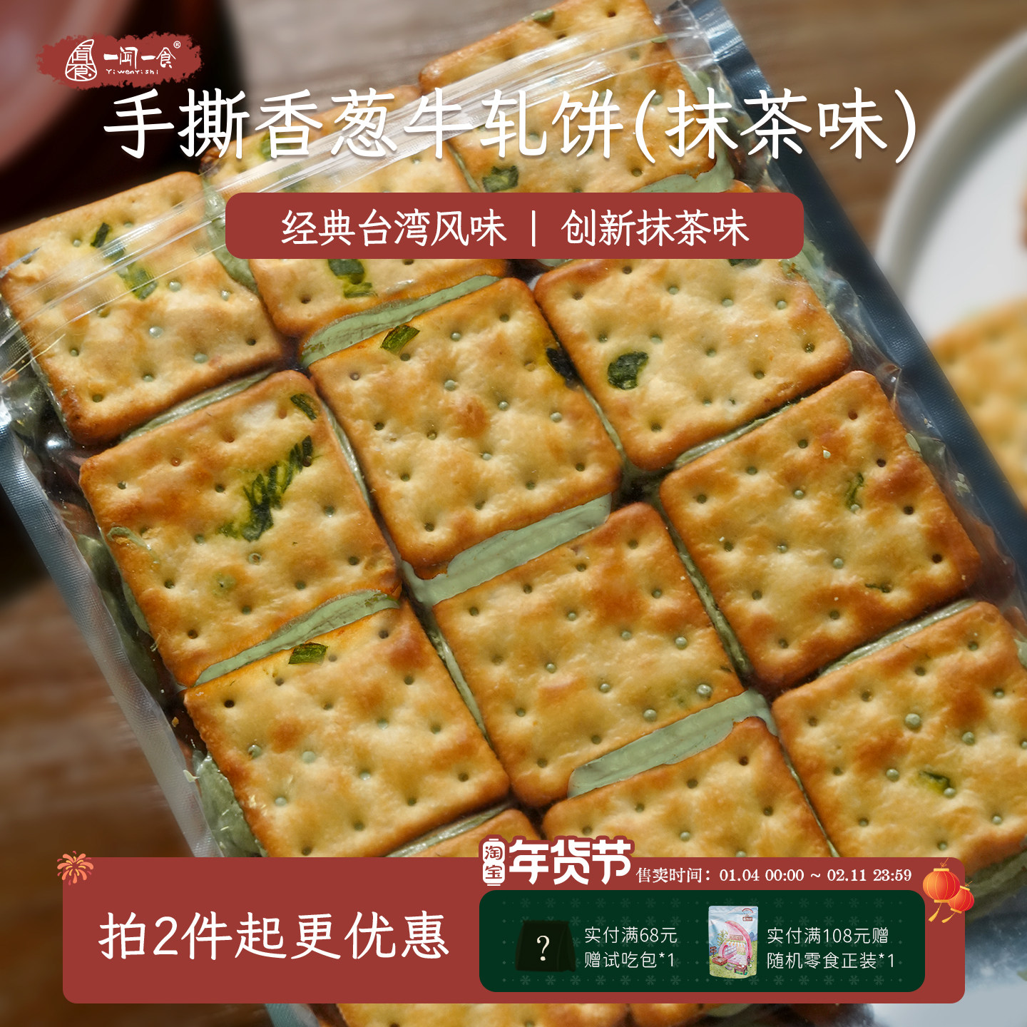 大片手撕拉丝牛轧香葱饼 抹茶味拔丝台湾零食手工咸香夹心饼干