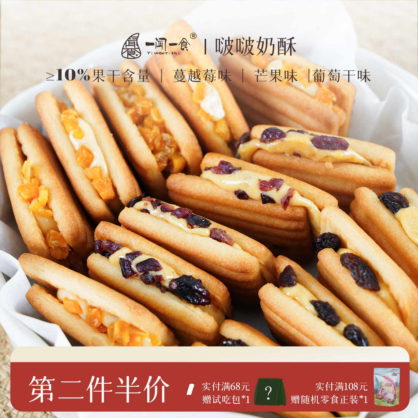 可拉丝奶香浓 夹心牛轧啵啵奶酥 蔓越莓芒果粒拉丝饼干办公室零食