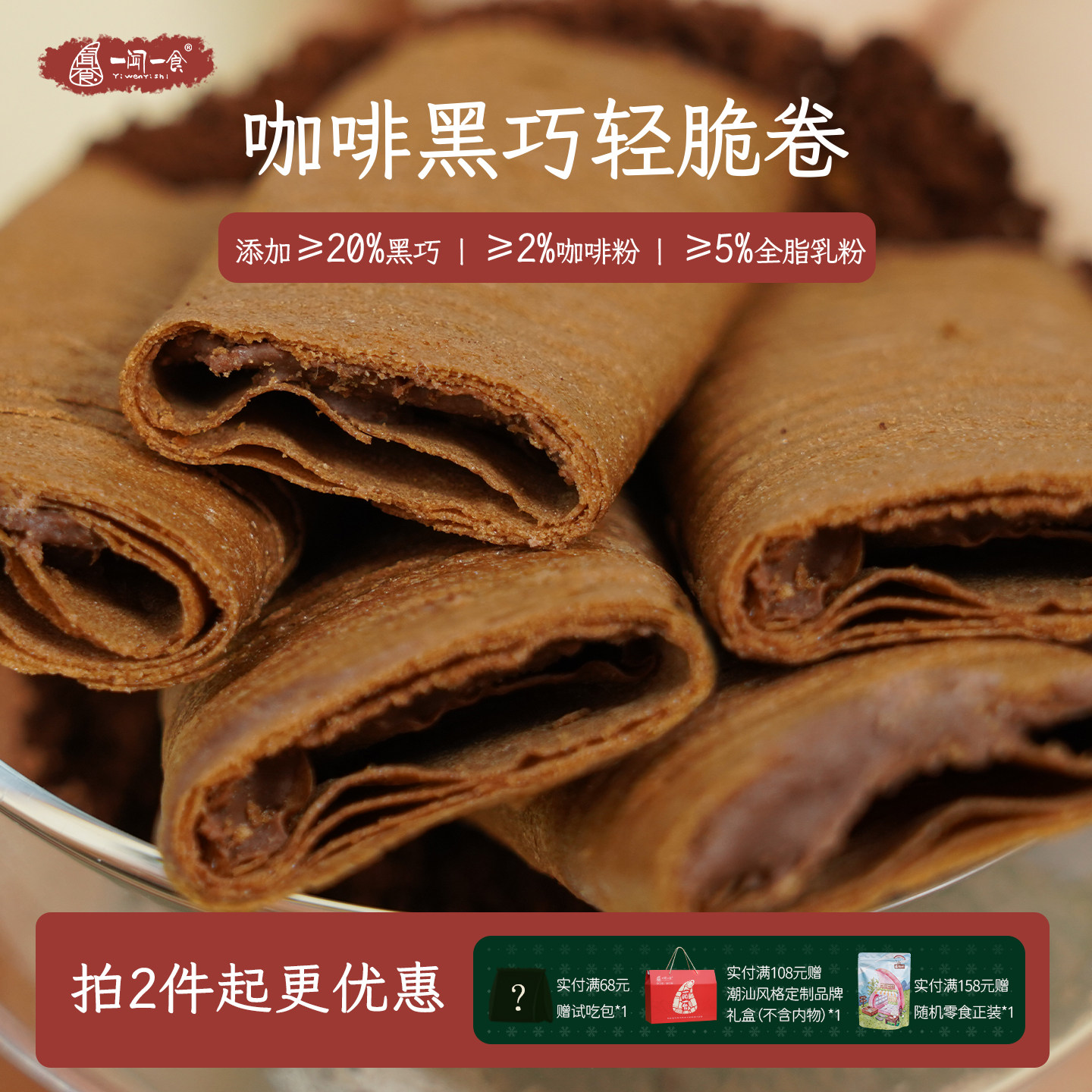 咖啡黑巧神仙零食！咖啡黑巧咸蛋黄轻脆卷鸡蛋卷童年回忆一闻一食