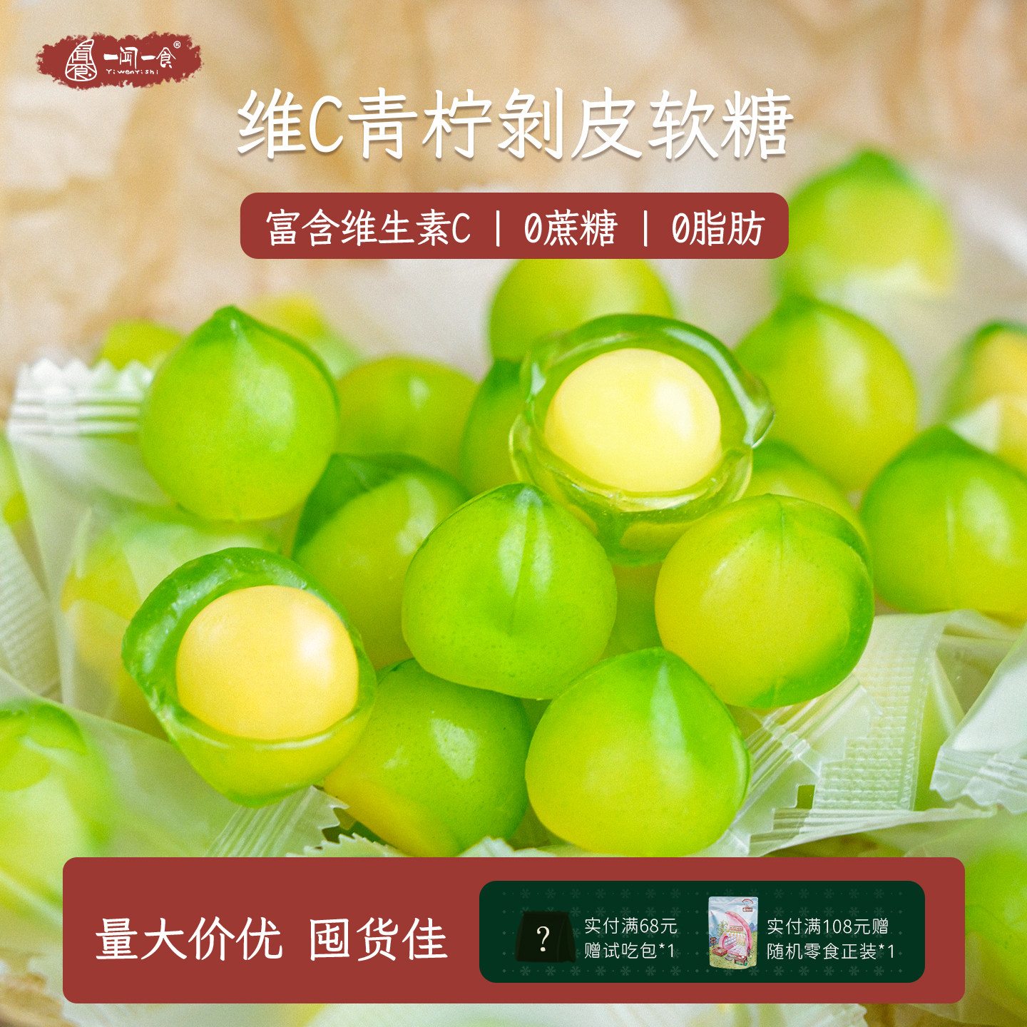 维C青柠剥皮软糖 咸柠檬薄荷夹心软糖开车加班清凉水果软糖果零食