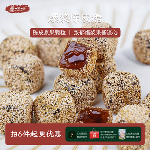 夹心果酱爆满 爆浆陈皮糖 爆汁Q弹软糖网红喜糖招待零食一闻一食