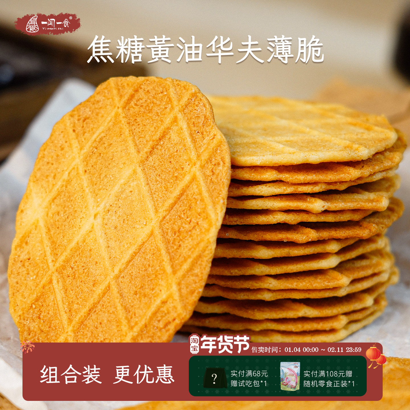 焦糖黄油华夫薄脆 燕麦拿铁华夫饼干黄油脆片 解馋茶点酥脆零食,零食/坚果/特产,薄脆饼干,淘宝优惠券,粉丝福利购,淘宝优惠卷