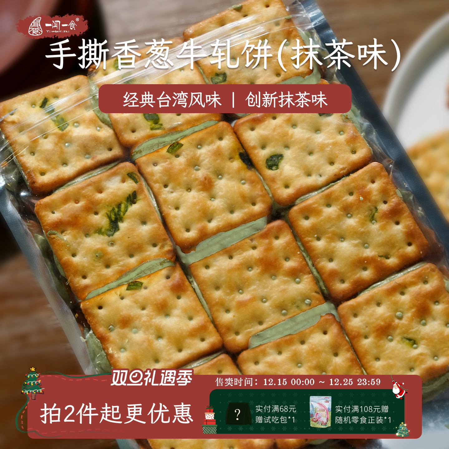 大片手撕拉丝牛轧香葱饼 抹茶味拔丝台湾零食手工咸香夹心饼干
