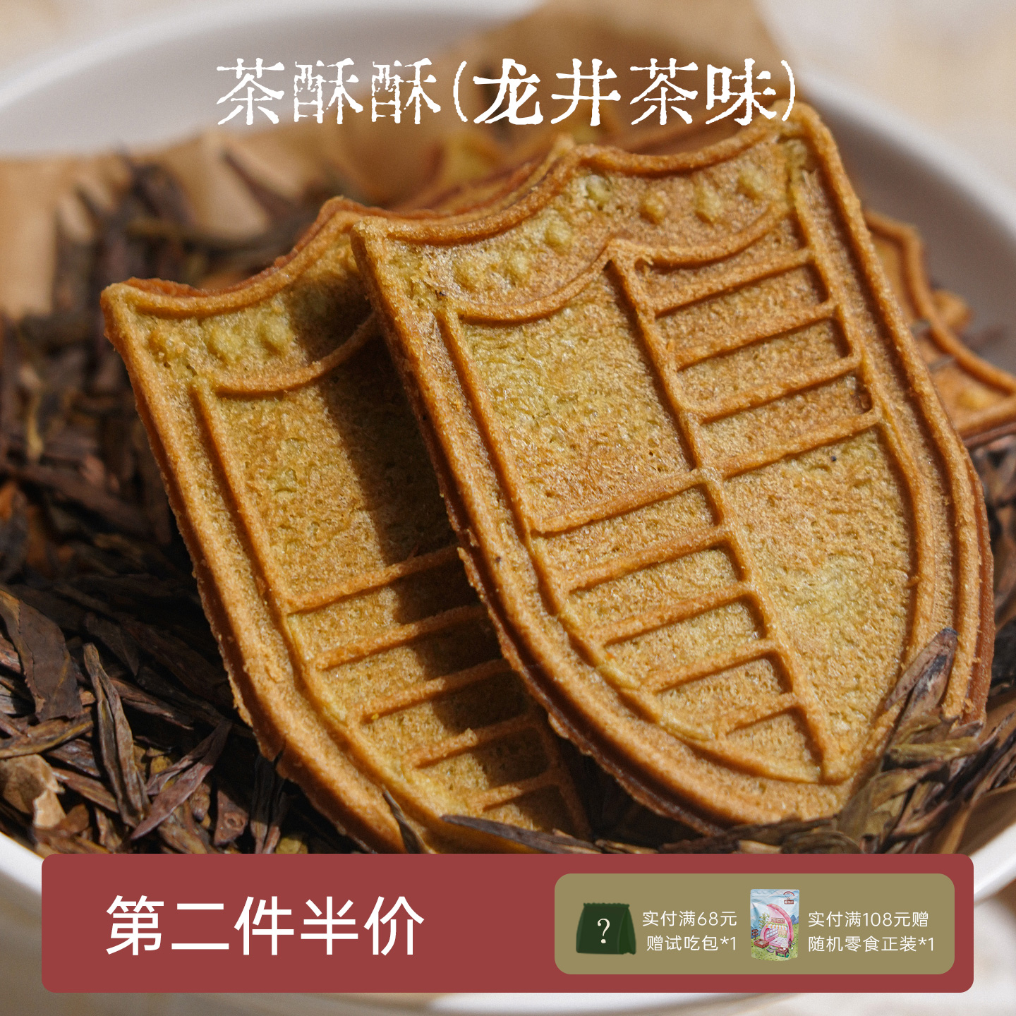 江南味道龙井茶酥酥薄脆饼干 抹茶醇香健康中式点心零食一闻一食