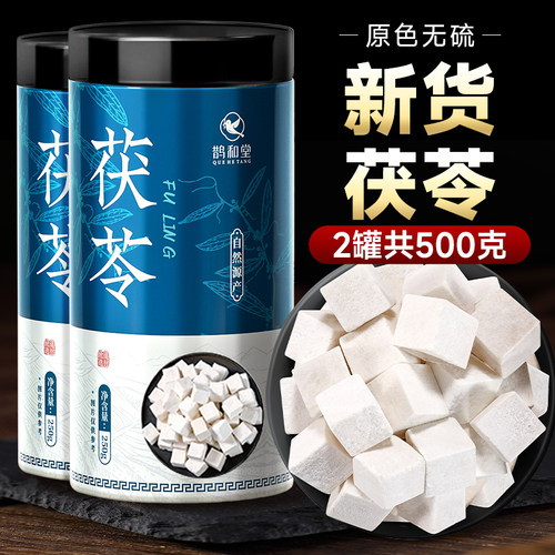 500克云南新茯苓原色新切