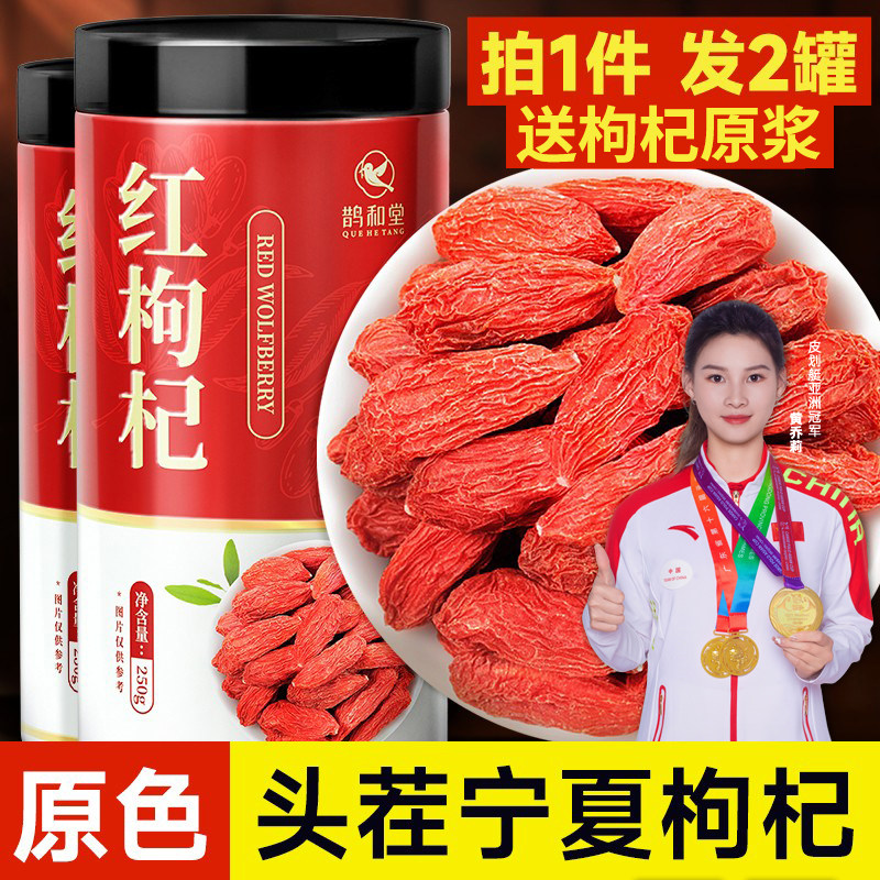 正品宁夏中宁枸杞子官方旗舰店正宗大颗粒红枸杞茶不特级男送原浆