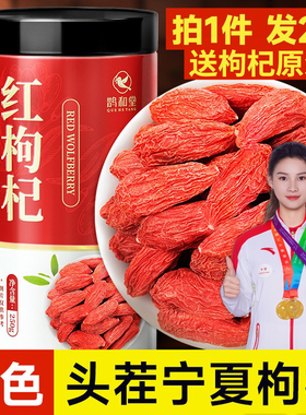 正品宁夏中宁枸杞子官方旗舰店正宗大颗粒红苟杞茶不特级男送原浆